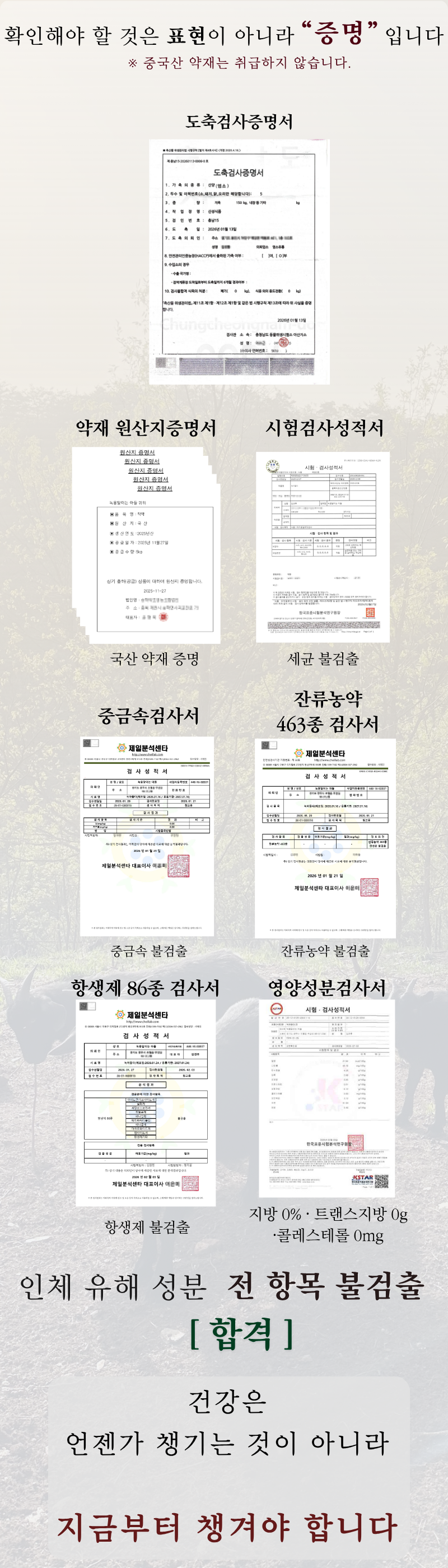 흑염소진액의 가치는 흑염소가 ‘들어갔다’가 아니라 얼마나 진하게 달였는가에 있습니다 (800 x 2800 px).png